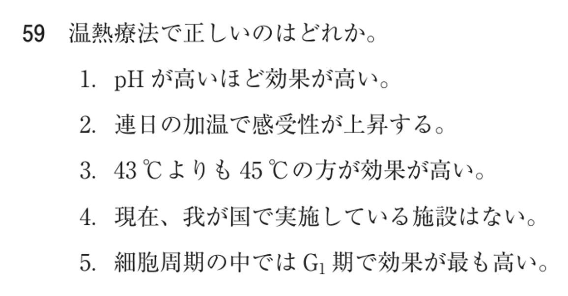 第77回 午後 問59の紙面