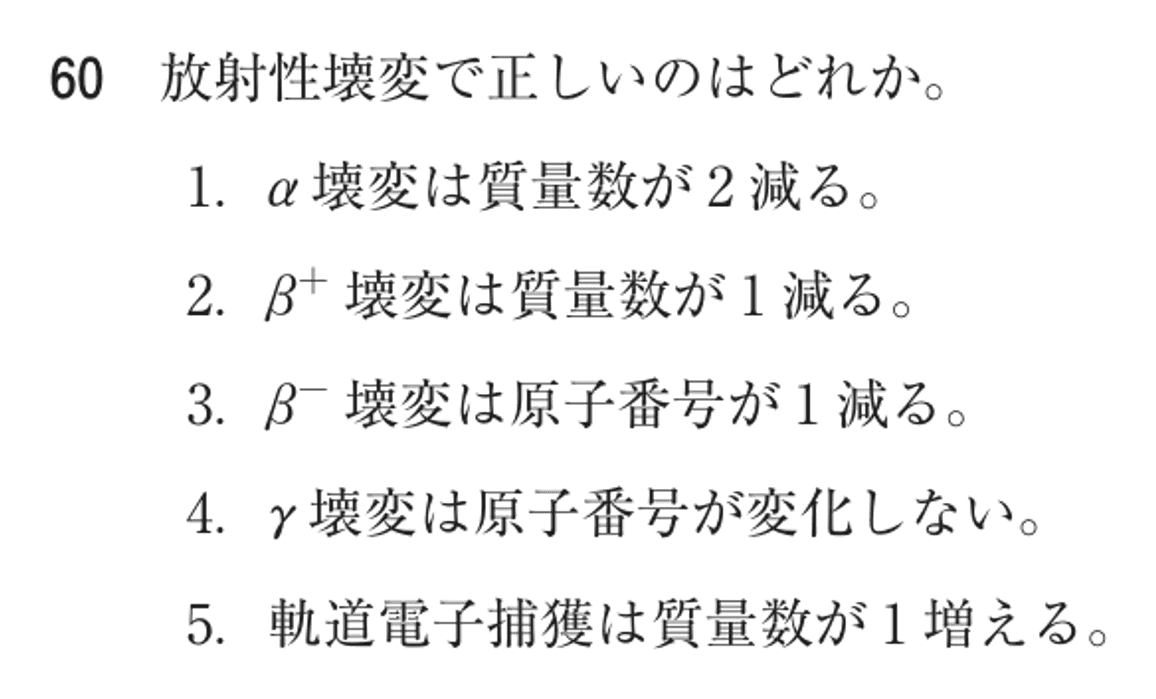 第77回 午後 問60の紙面