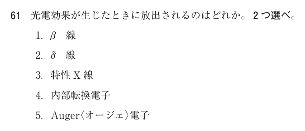 第77回 午後 問61の紙面
