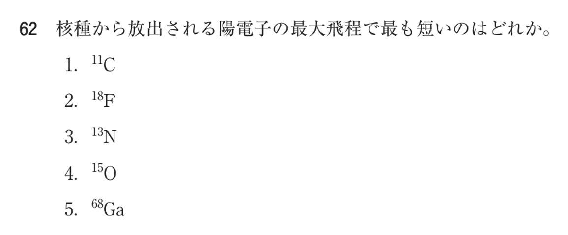 第77回 午後 問62の紙面