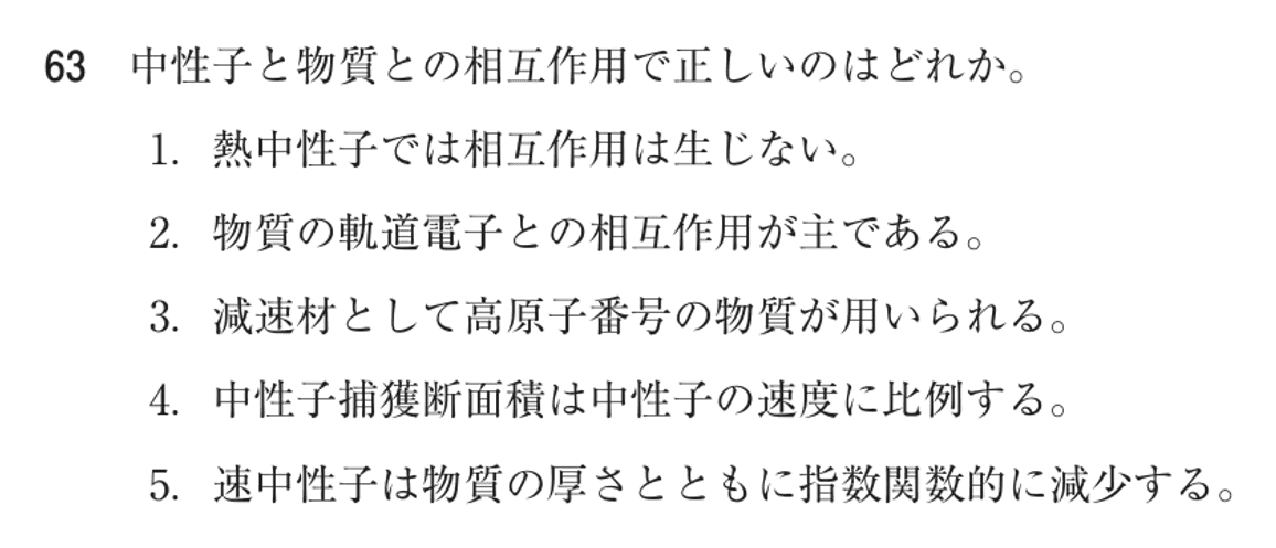 第77回 午後 問63の紙面