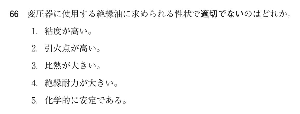 第77回 午後 問66の紙面