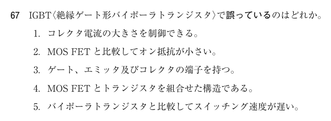 第77回 午後 問67の紙面