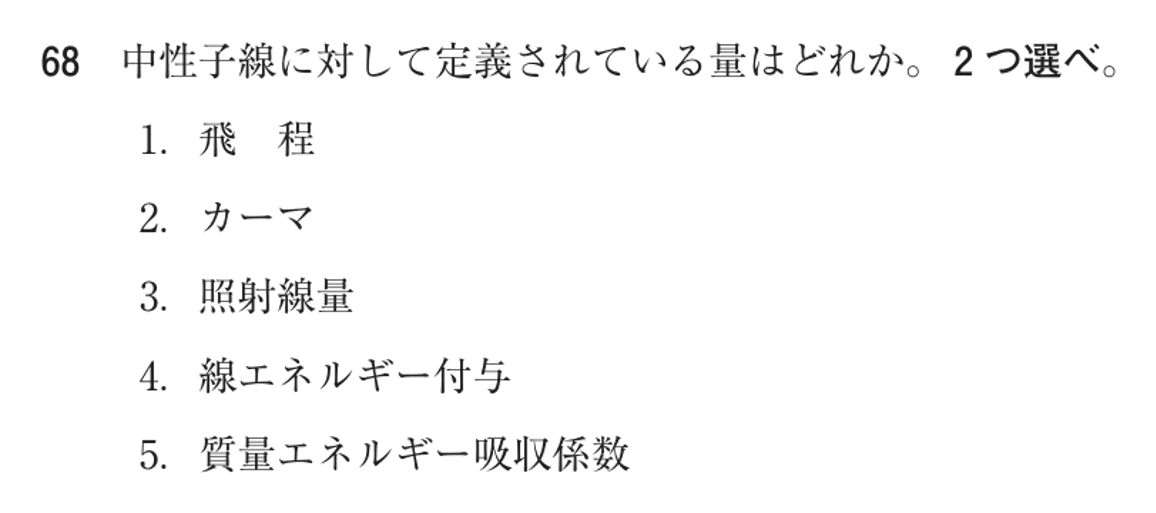 第77回 午後 問68の紙面