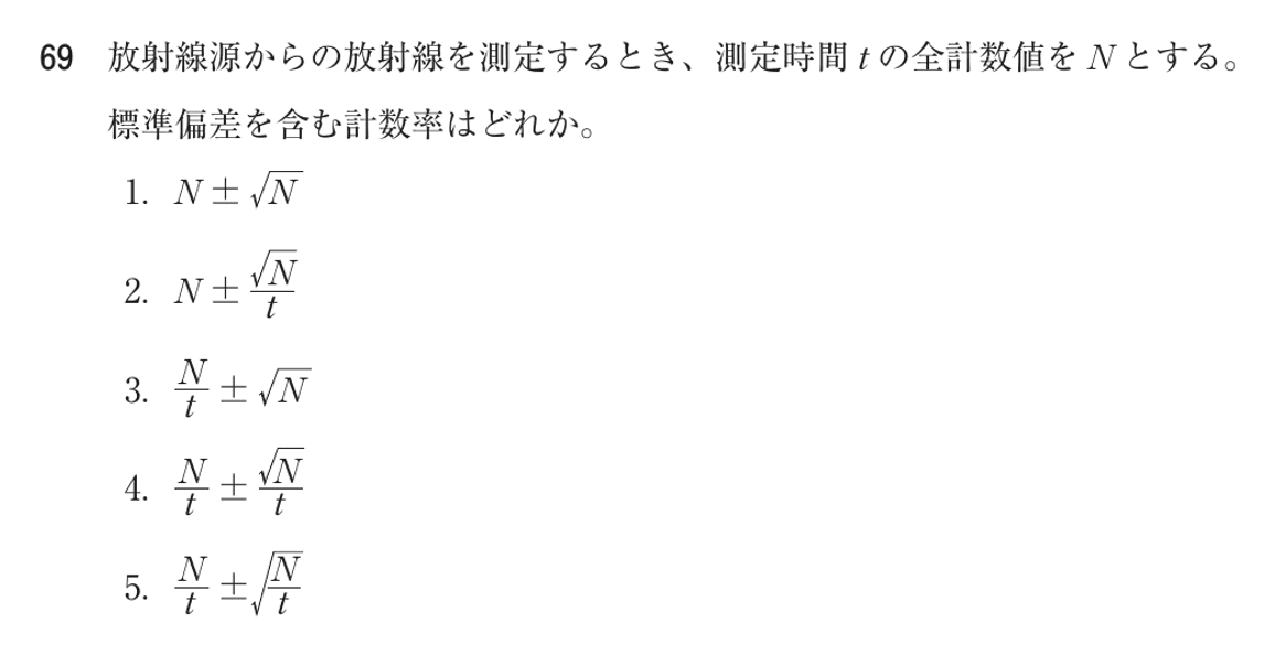 第77回 午後 問69の紙面