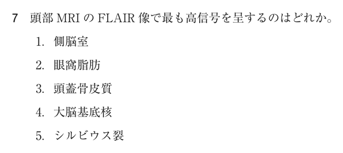 第77回 午後 問7の紙面