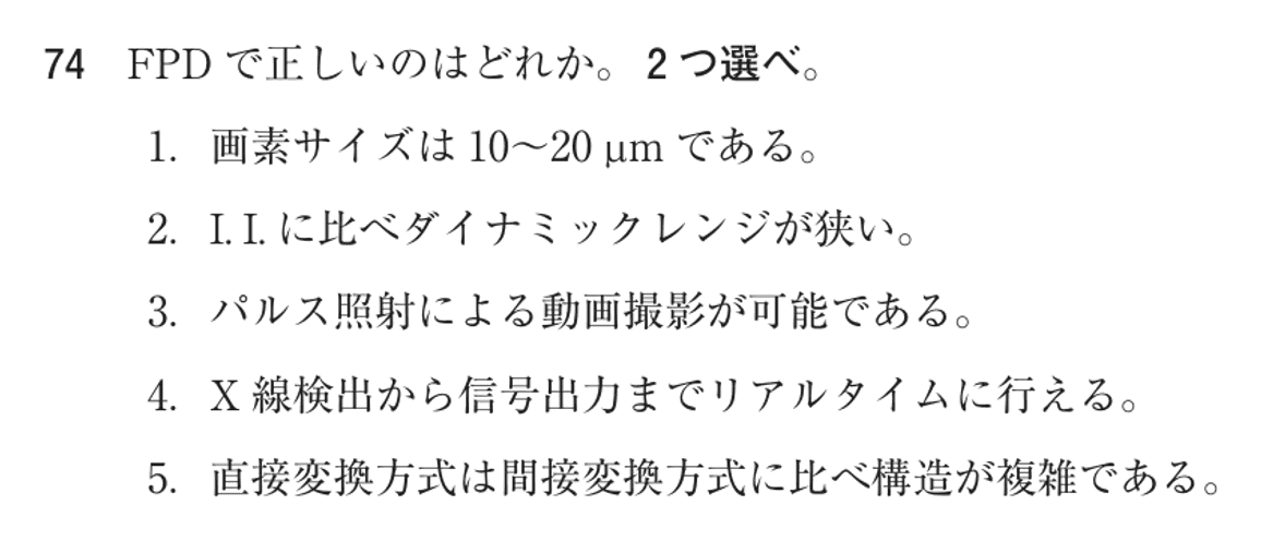 第77回 午後 問74の紙面