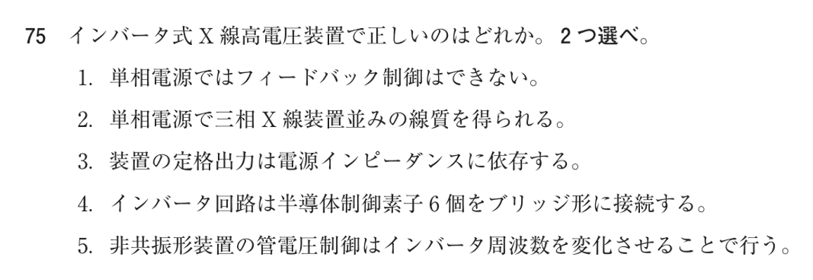 第77回 午後 問75の紙面
