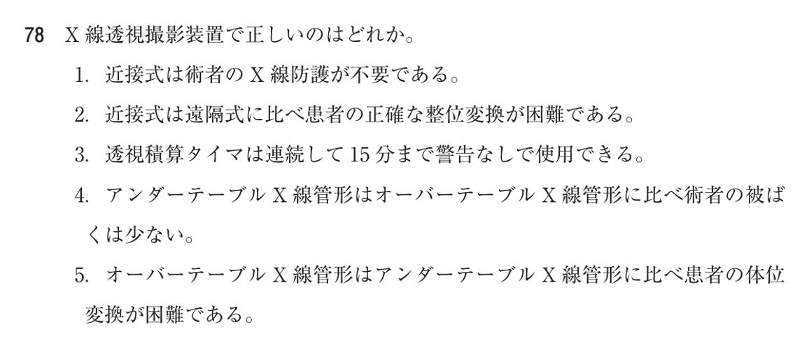 第77回 午後 問78の紙面