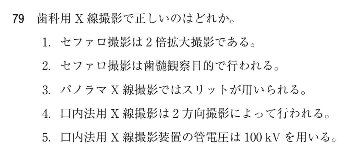 第77回 午後 問79の紙面
