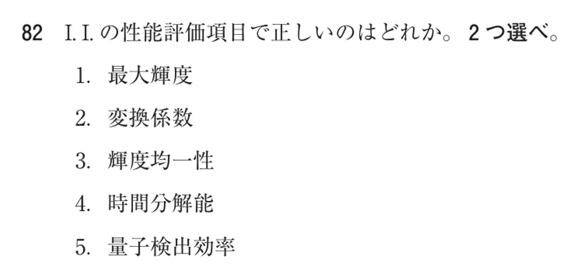 第77回 午後 問82の紙面