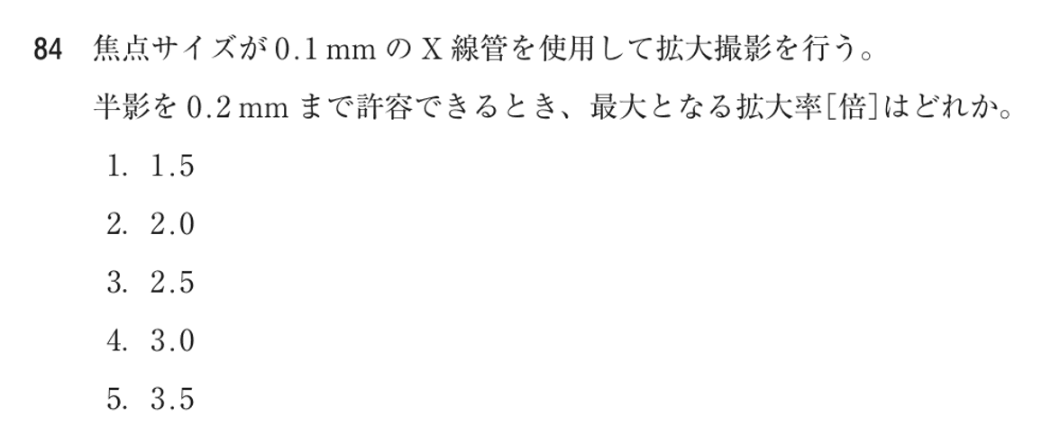 第77回 午後 問84の紙面