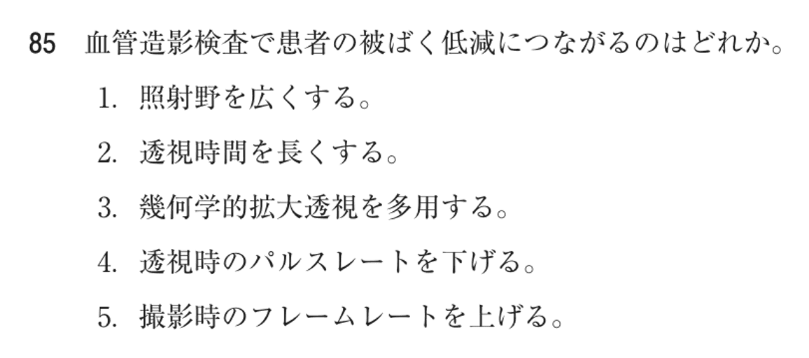 第77回 午後 問85の紙面