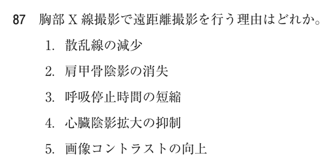 第77回 午後 問87の紙面
