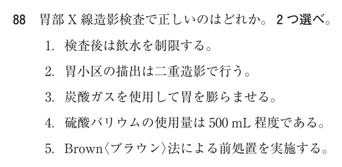 第77回 午後 問88の紙面