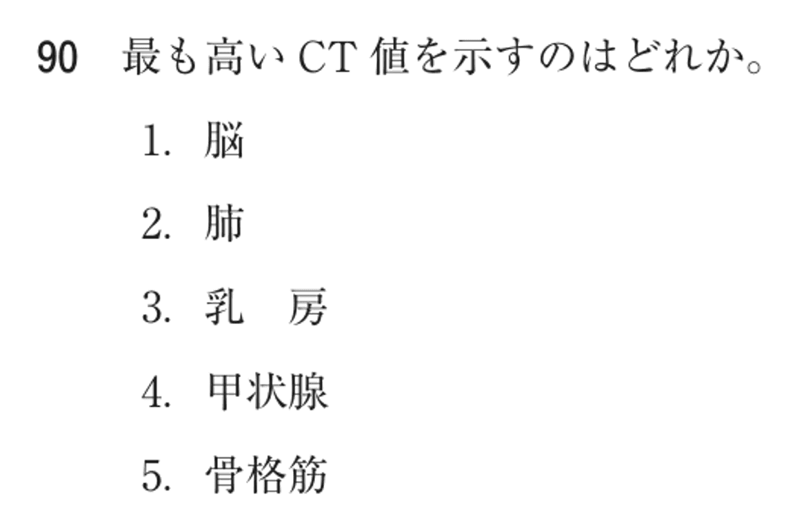 第77回 午後 問90の紙面