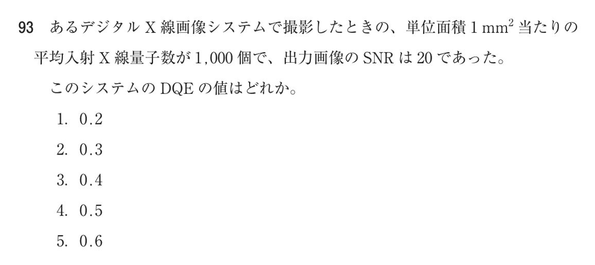 第77回 午後 問93の紙面