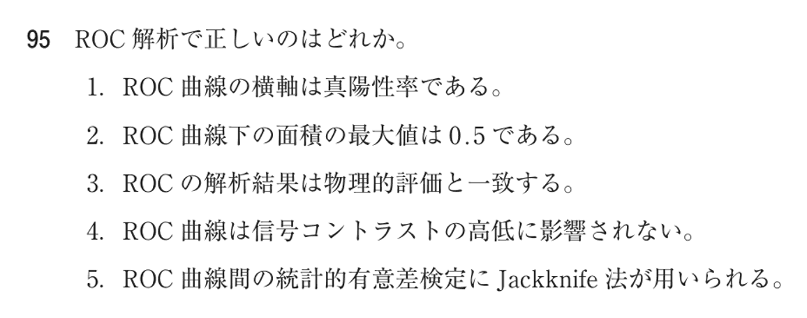 第77回 午後 問95の紙面