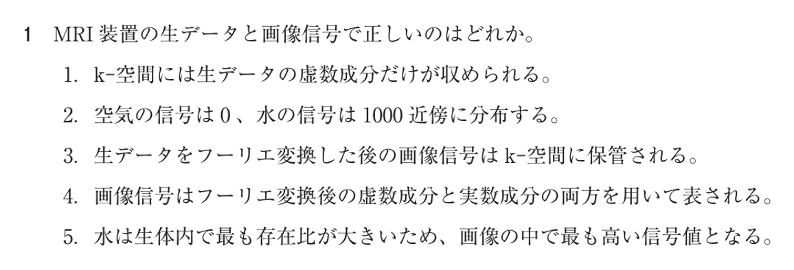 第78回 午前 問1の紙面