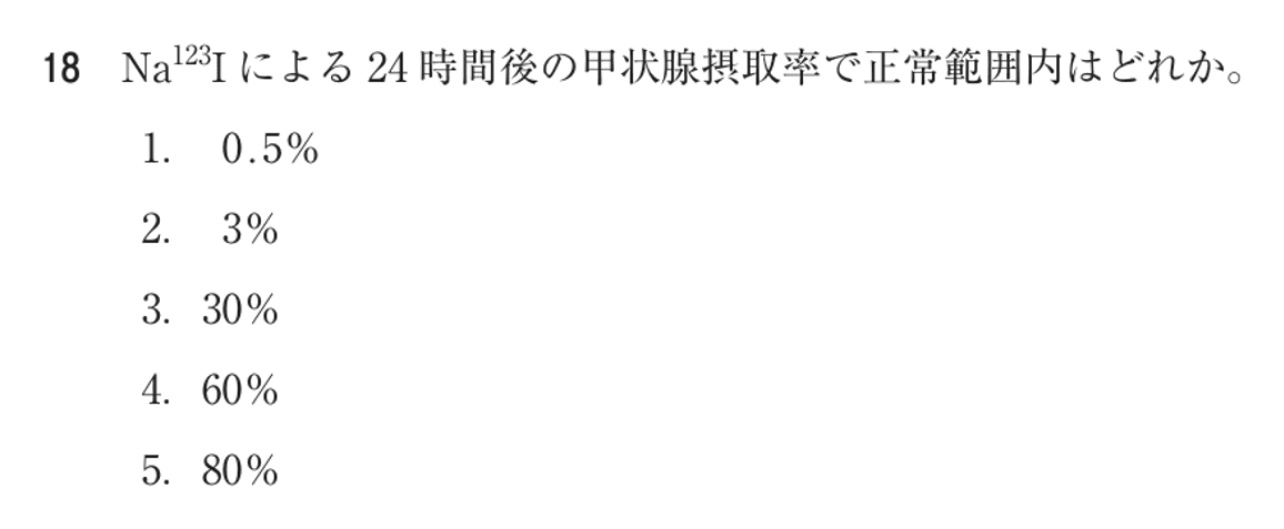第78回 午前 問18の紙面