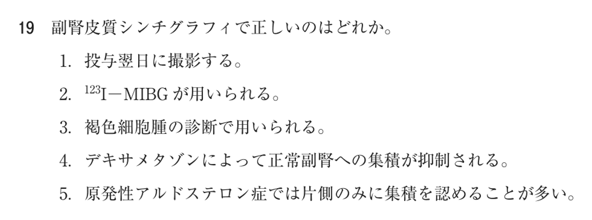 第78回 午前 問19の紙面