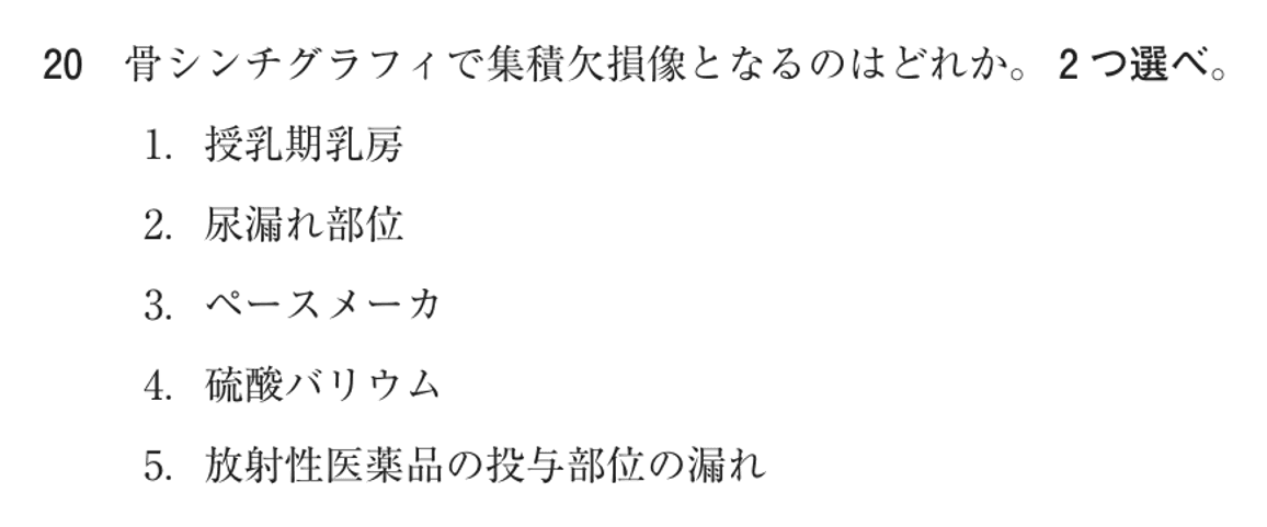 第78回 午前 問20の紙面