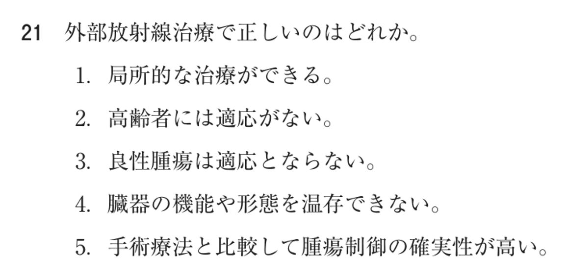 第78回 午前 問21の紙面