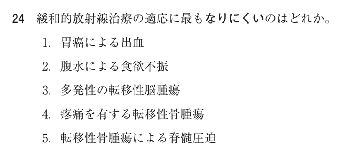 第78回 午前 問24の紙面