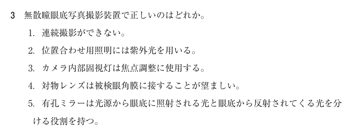 第78回 午前 問3の紙面