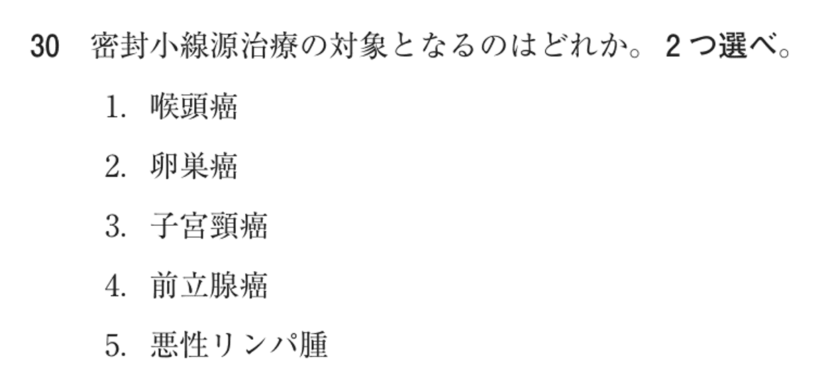 第78回 午前 問30の紙面