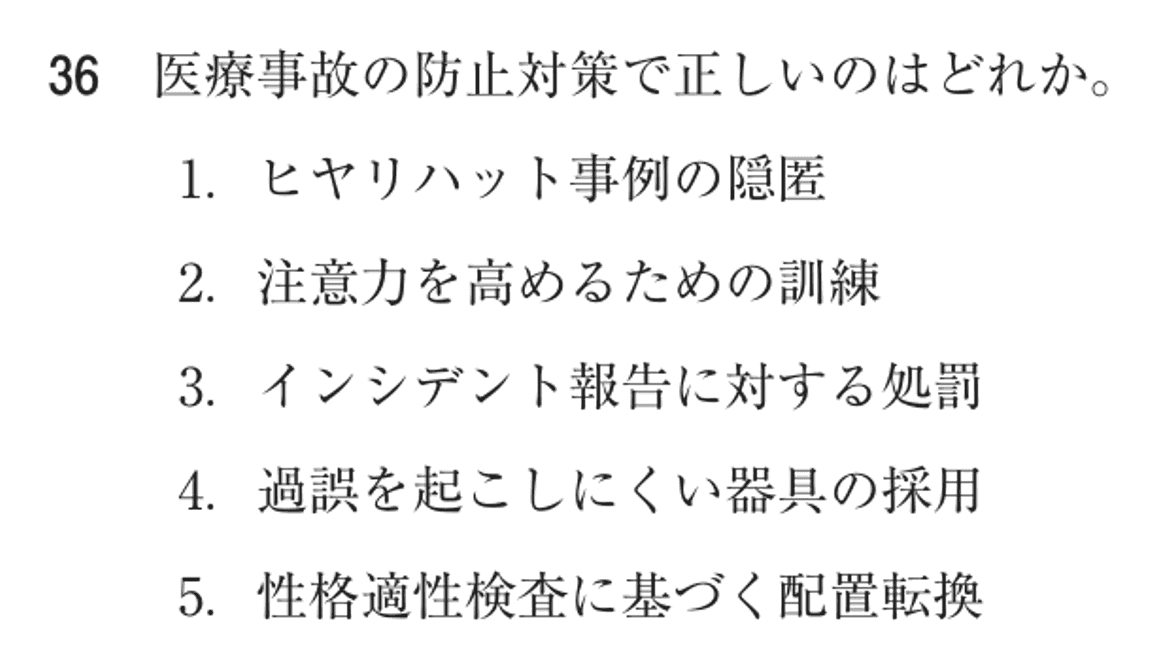 第78回 午前 問36の紙面
