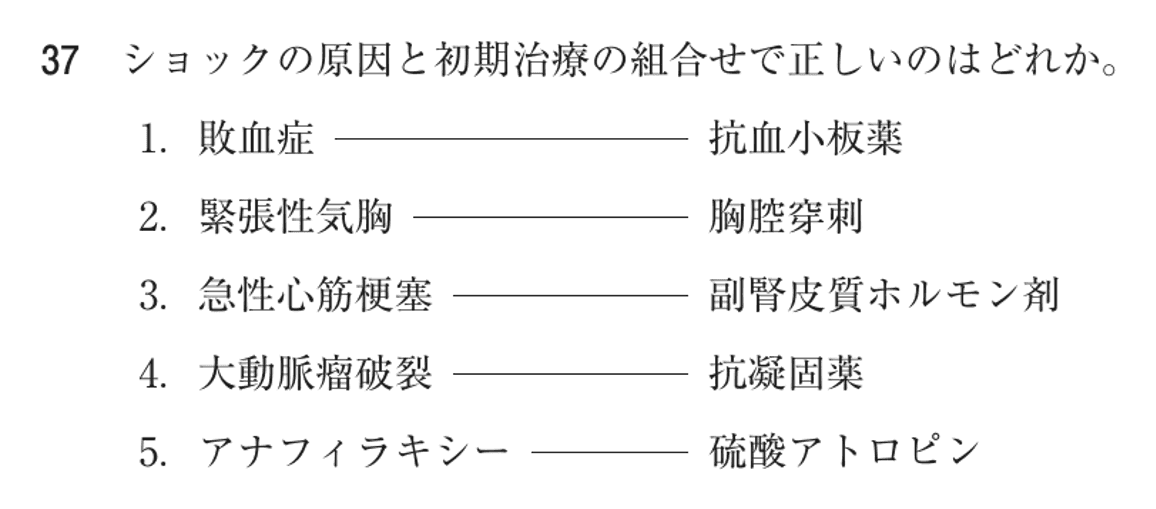 第78回 午前 問37の紙面