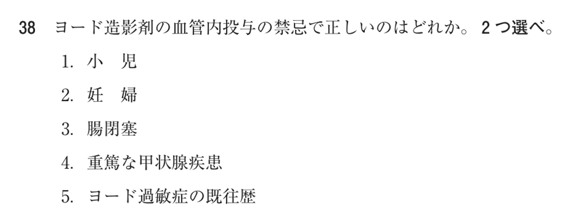 第78回 午前 問38の紙面