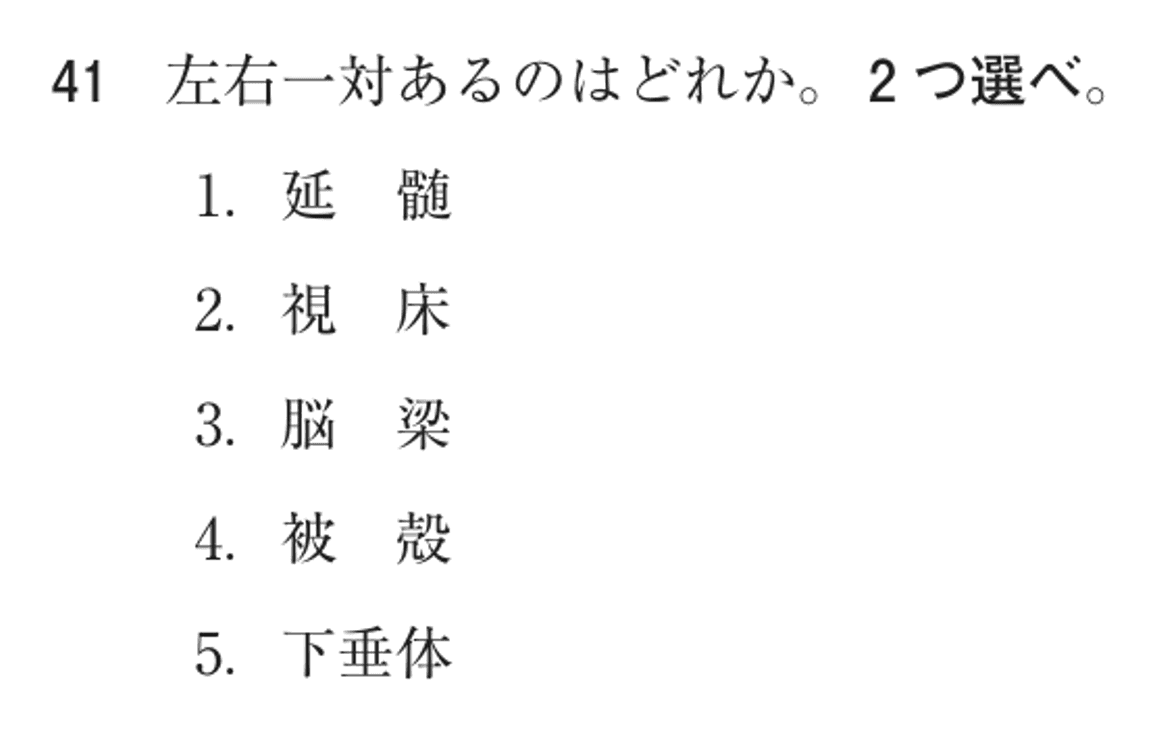 第78回 午前 問41の紙面