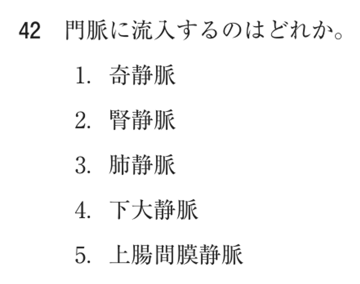 第78回 午前 問42の紙面