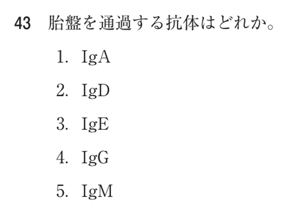 第78回 午前 問43の紙面