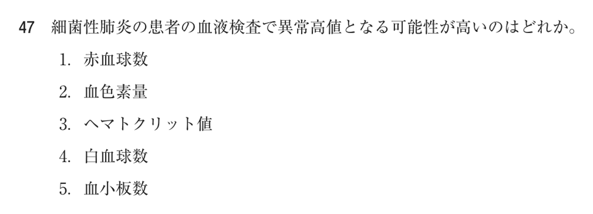 第78回 午前 問47の紙面