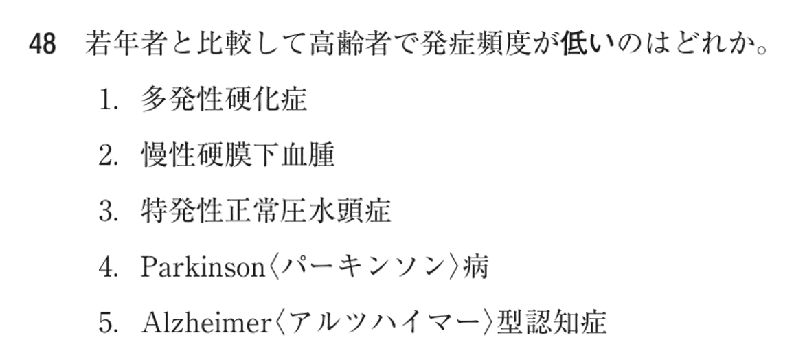 第78回 午前 問48の紙面