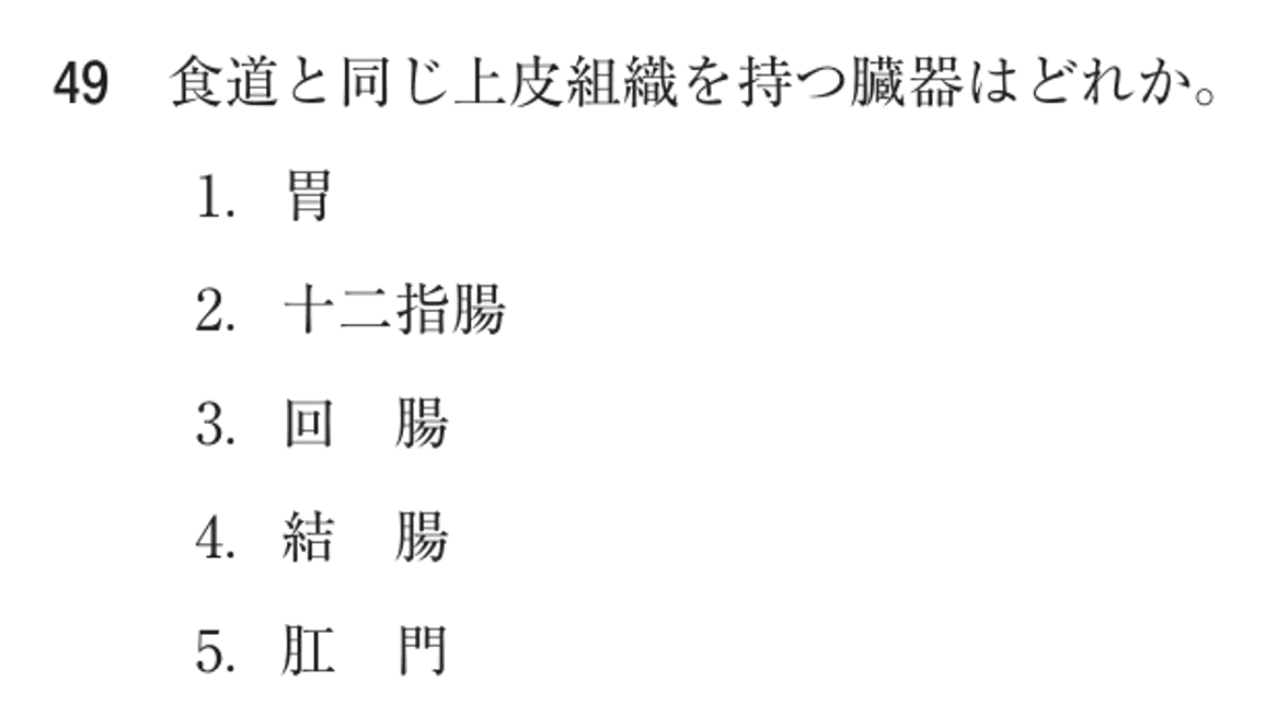 第78回 午前 問49の紙面