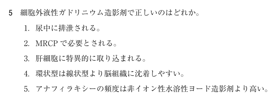 第78回 午前 問5の紙面