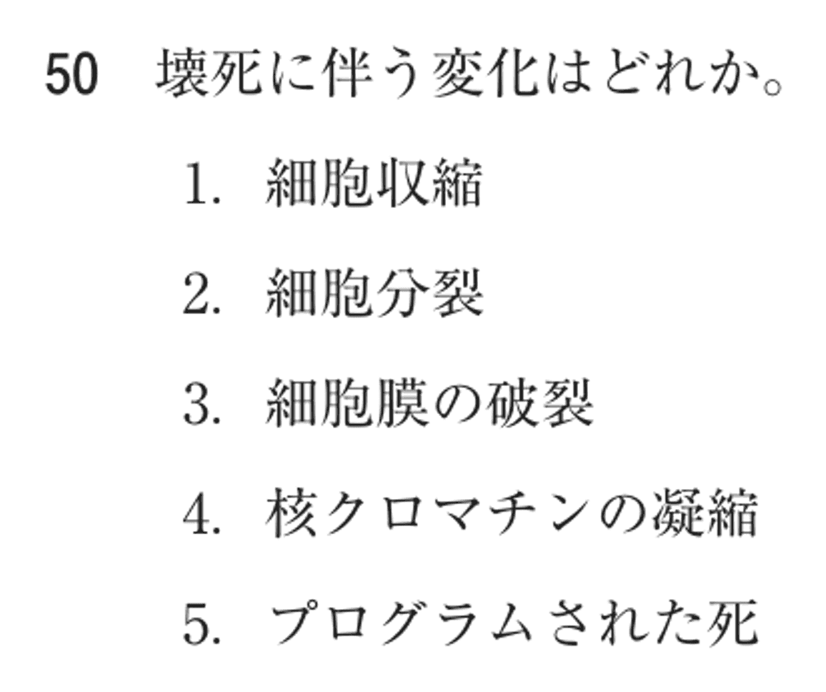 第78回 午前 問50の紙面