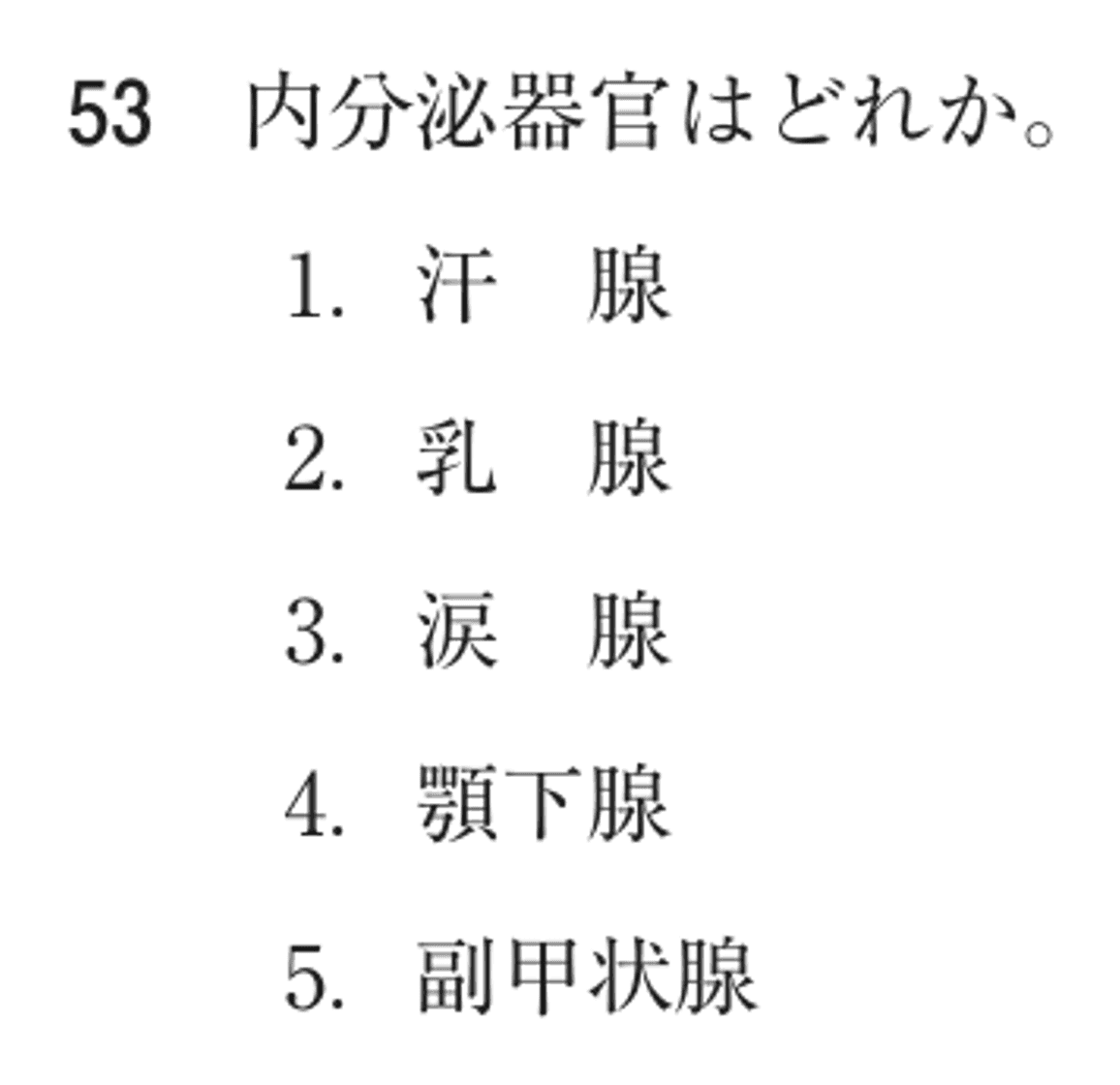 第78回 午前 問53の紙面