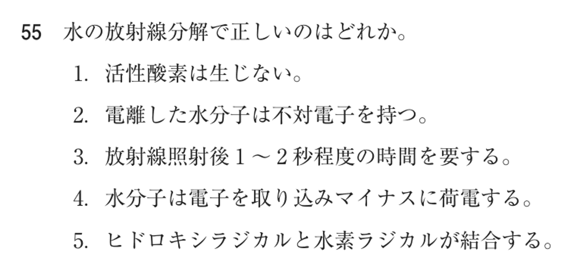 第78回 午前 問55の紙面