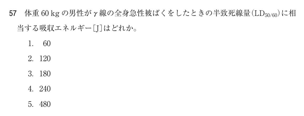 第78回 午前 問57の紙面