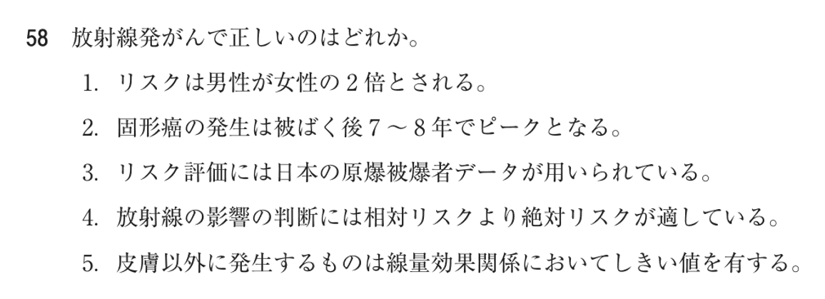 第78回 午前 問58の紙面