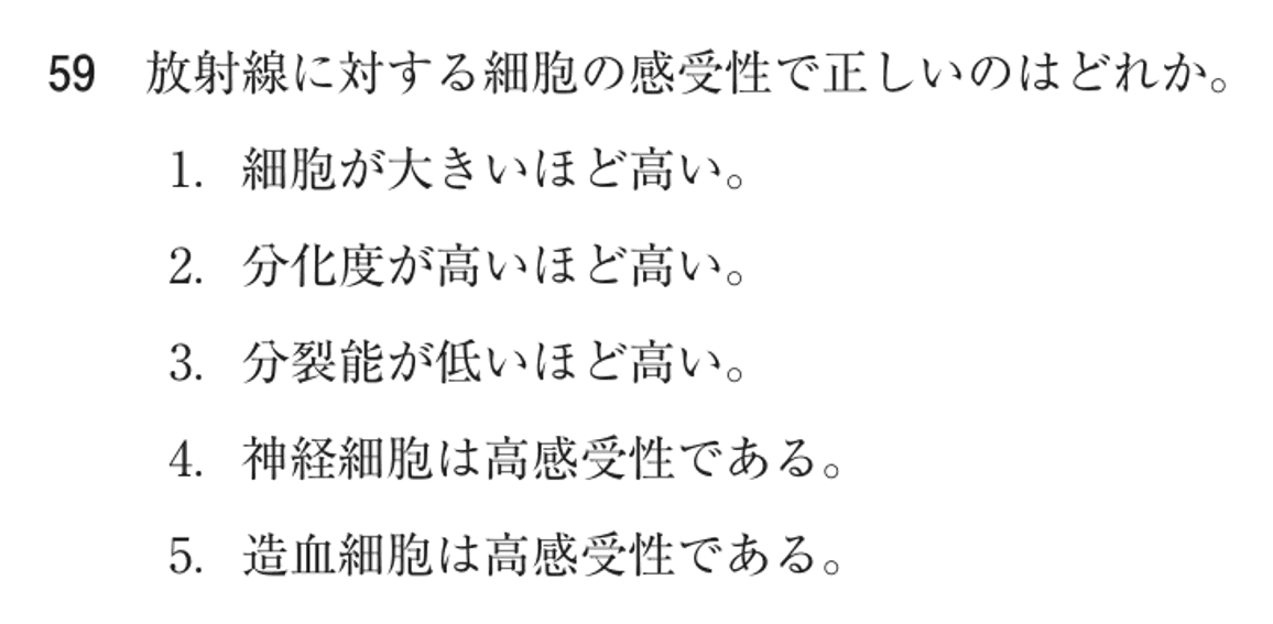 第78回 午前 問59の紙面