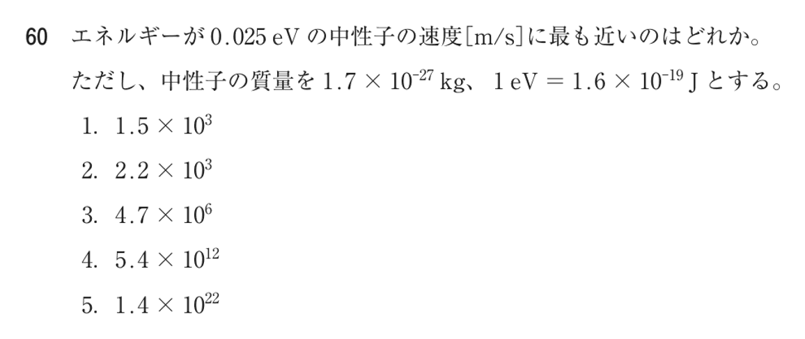 第78回 午前 問60の紙面