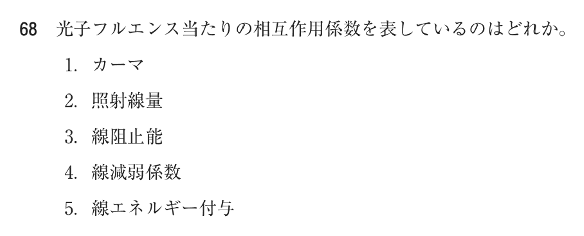 第78回 午前 問68の紙面