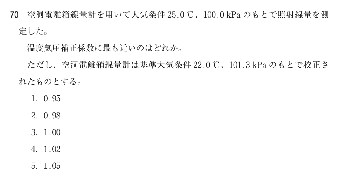 第78回 午前 問70の紙面