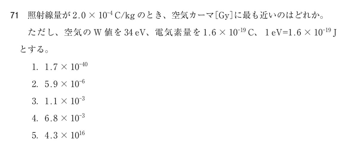 第78回 午前 問71の紙面